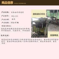 皓泉HQ-101 电器设备油污清洗剂工业环保中性除油剂电子仪器专用清洗剂机床清洁剂