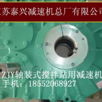 泰兴混凝土机械专用ZJY125-16-N轴装式减速机现货 ZJY125配件价格