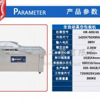 宏锐HR-600/4S真空包装机 滨州宏锐真空包装机 肉类真空包装机 双室真空包装机