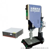 供应超声波封口机-北京超声波塑料封口机