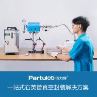 Partulab佰力博 MRVS-2002系列 实验室真空封口机