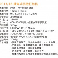 打包机厂家文联DC13/16储电式手持打包机 手动打包机 便携打包机