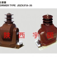 西藏JDZ9-35Q户内全封闭电压互感器40.5KV高压柜内计量测量互感器
