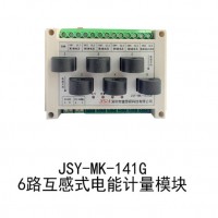 JSY-KJ/健思研科技  多路电压电流功率电能计量模块多路电能计量模块 电压电流采集模块 电力监测模块 多路电流测量