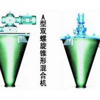 供应双螺旋锥形混合机/锥形混合机/螺带混合机/混合设备