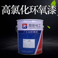 供应  昆彩牌  高氯化环氧漆  石油化工设备漆