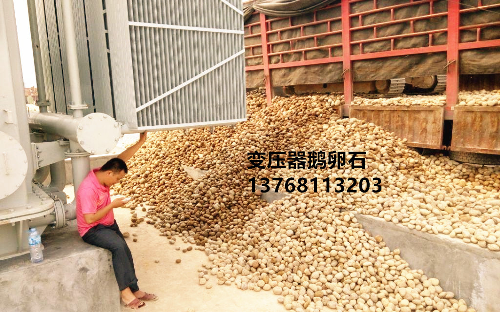 变压器鹅卵石13