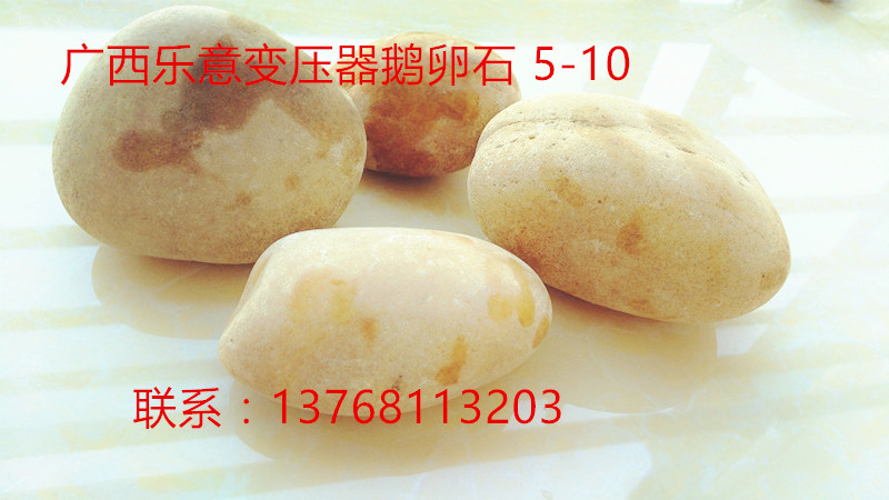 变压器鹅卵石1_副本