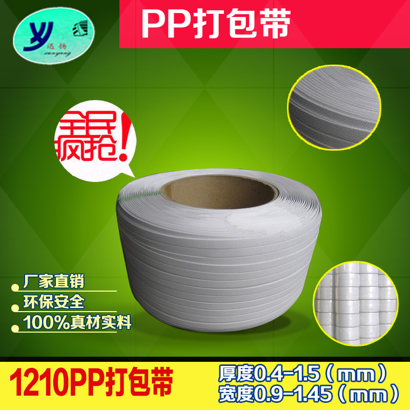 PP打包带