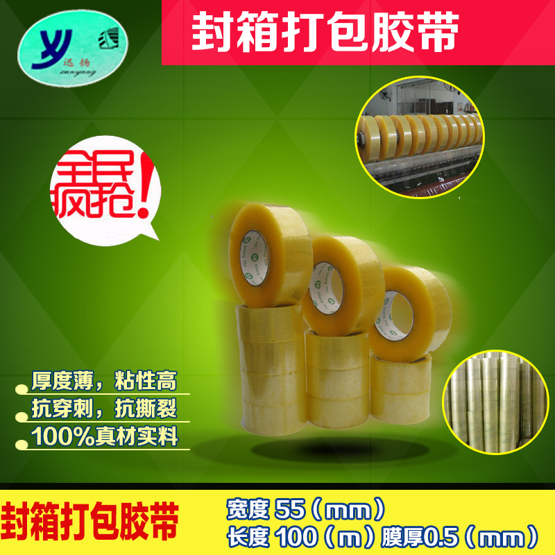 封箱打包胶带