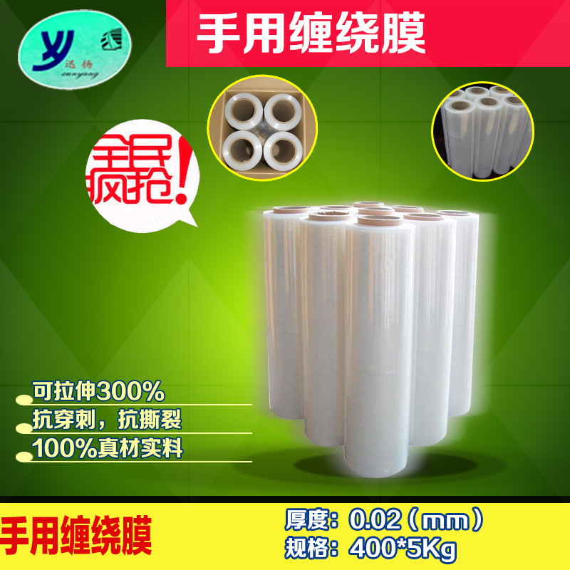 1手用缠绕膜4005