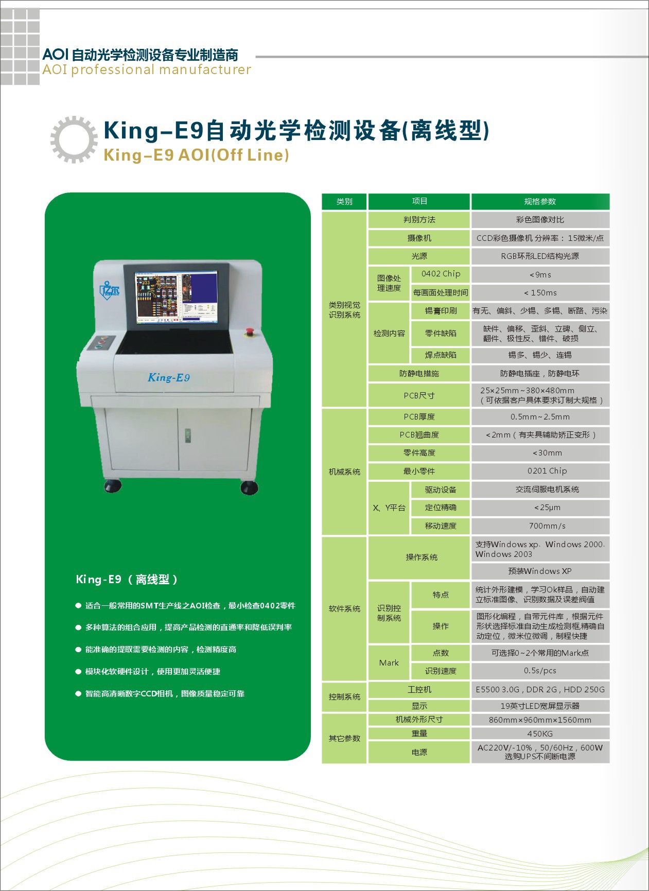 亿尔AOI自动光学检测设备4